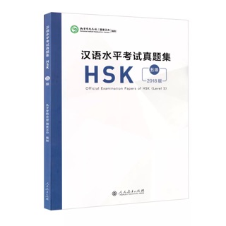 สินค้า หนังสือรวมข้อสอบ HSK ปี 2018 ระดับ 5