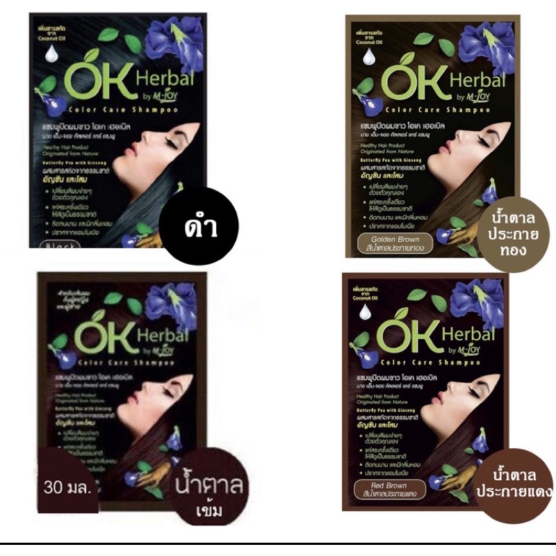 3ซอง95บาทซองok-herbal-โอเค-เฮอเบิล-แชมพูปิดผมขาว-แชมพูสระดำ-แชมพูเปลี่ยนสีผม-แชมพูย้อมผม