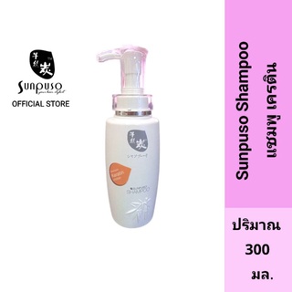 ภาพหน้าปกสินค้าSunpuso​ ซันปุโซะแชมพูเครติน สูตร​ขจัดรังแค  Shampoo​ Karatin Ani-Dandruff​ ปริมาณ​ 300​ มล. ซึ่งคุณอาจชอบสินค้านี้