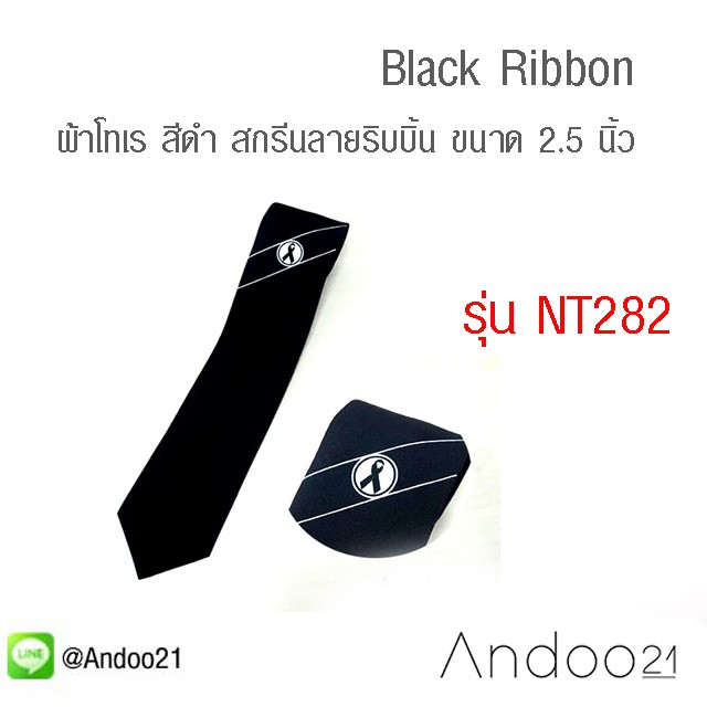 black-ribbon-เนคไท-ผ้าโทเร-สีดำ-สกรีนลายริบบิ้น-ขนาด-2-5-นิ้ว-nt282