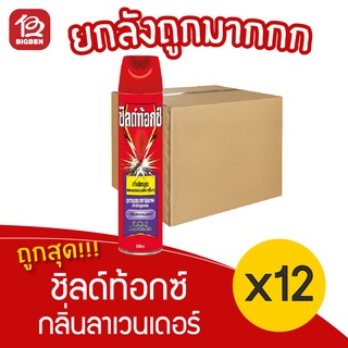 [ยกลัง 12 ขวด] Shieldtox ชิลด์ท้อกซ์ เพาเวอร์การ์ด 2 กลิ่นลาเวนเดอร์ 600 มล. สเปรย์กำจัดยุง