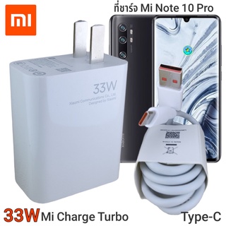 ที่ชาร์จ Xiaomi Mi Note 10 Pro 33Wแท้  Type-C Mi Charge Turbo หัวชาร์จ สายชาร์จ ชาร์จเร็ว ชาร์จไว ชาร์จด่วน ของแท้