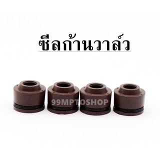 ซีลก้านวาล์ว ใส่ได้เกือบทุกรุ่น ขนาด5มิล ซื้อ2ชิ้นถูก ราคาเกินคุ้ม !!สอบถามได้นะคะ!!