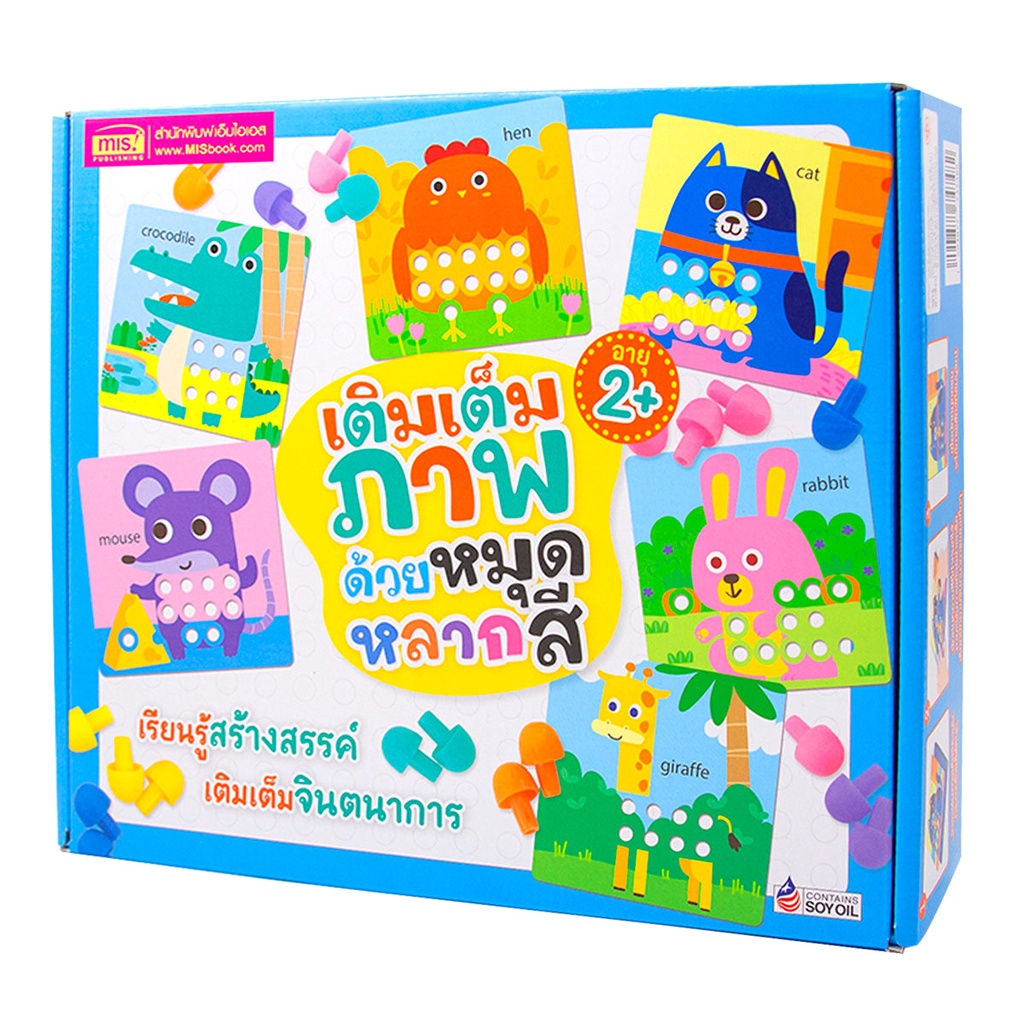 brainytoys-ของเล่นเสริมพัฒนาการ-เติมเต็มภาพด้วยหมุดหลากสี-เรียนรู้สร้างสรรค์-เติมเต็มจินตนาการ