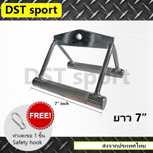 อุปกรณ์เสริม-เล่นหลังและแขน-seated-row-handle-dst-sport-ยาว-7-นิ้ว-บาร์สำหรับดึงกล้ามเนื้อแขน-gym-cable-attachment