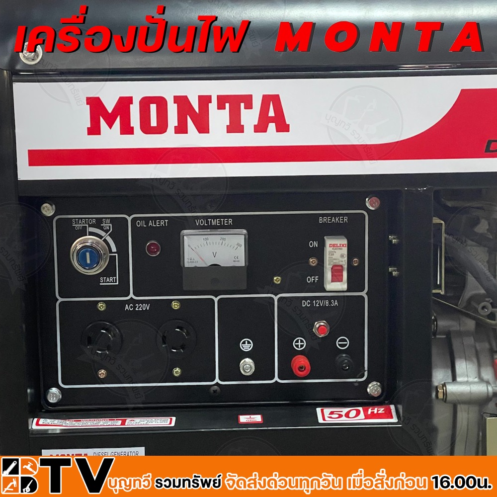 monta-เครื่องปั่นไฟ-ดีเซล-5kw-กิโลวัตต์-กำลังเครื่องยนต์-11hp-กระแสไฟฟ้า-21a-เครื่องยนต์-4-จังหวะ-รุ่น-mtd-5500esw