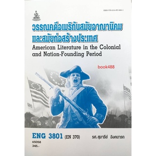 หนังสือเรียน ม ราม ENG3801 ( EN370 ) 65058 วรรณคดีอเมริกันสมัยอาณานิคมและสมัยก่อตั้งประเทศ