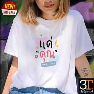 พร้อมส่ง LOVE0016  เสื้อคู่รัก ผ้าไมโคร ใส่สบาย พร้อมส่ง