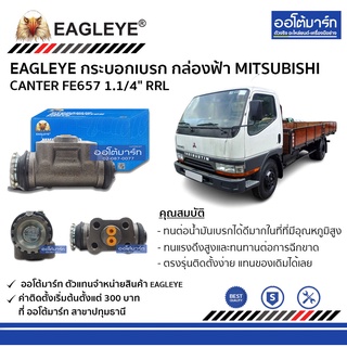 EAGLEYE กระบอกเบรก MITSUBISHI CANTER FE657 1.1/4" RRL กล่องฟ้า จำนวน 1 ชิ้น