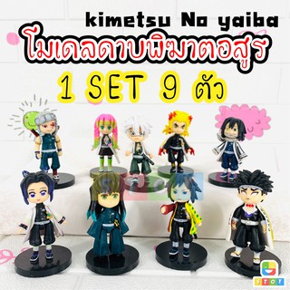 สินค้า โมเดลดาบพิฆาตอสูร Slayer Kimetsu No Yaiba ดาบพิฆาตอสูร Tanjiro ทันจิโร่ Model Figurines Collectible ได้ 9 ชิ้น
