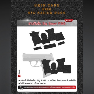 DC646 เทปกันลื่น Sig Sauer P365