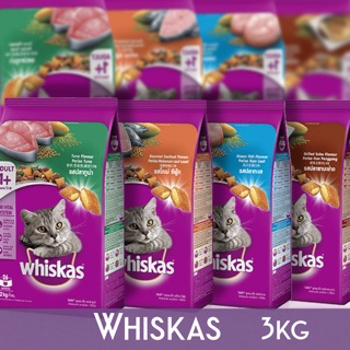 สินค้า อาหารแมว วิสกัส whiskas 3 kg อาหารแมวชนิดเม็ดสำหรับแมว