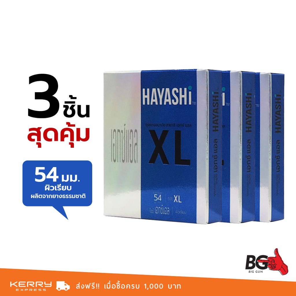 hayashi-xl-ถุงยางอนามัย-ฮายาชิ-เอกซ์แอล-ใหญ่พิเศษ-ผิวเรียบ-สวมใส่สบาย-ขนาด-54-มม-3-กล่อง