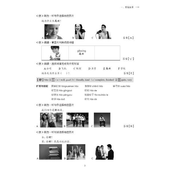 พิชิตคำศัพท์hsk-คำศัพท์hsk-ข้อสอบhsk-hskระบบใหม่-hsk1-hsk2-hsk3-hsk4