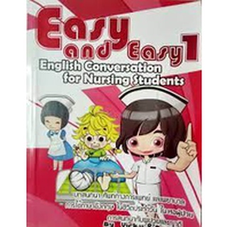 9789743621871 EASY AND EASY 1 :ENGLISH CONVERSATION FOR NURSING STUDENTS