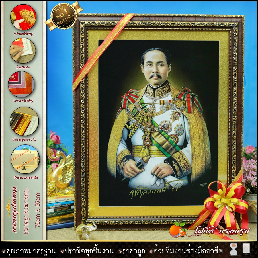 กรอบรูปมงคล-เสด็จพ่อ-ร-5-ผ้ากำมะหยี่พิมพ์ลาย-ของที่ระลึก-ของขวัญขึ้นบ้านใหม่-ของขวัญ-ของมงคล-กรอบรูปตกแต่งบ้าน