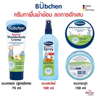 ภาพหน้าปกสินค้าBübchen ครีมทาผื่นผ้าอ้อม ลดการอักเสบ เป็นแบรนด์ที่ผลิตมายาวนานกว่า 50 ปี Bubchen จากประเทศเยอรมัน ที่เกี่ยวข้อง