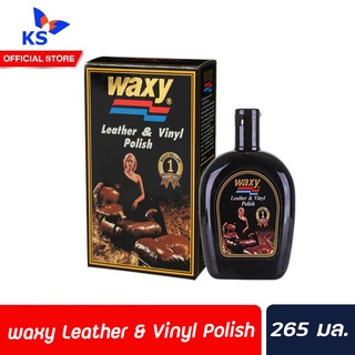 🔥 Waxy Leather &amp; Vinyl Polish แว็กซี่ น้ำยาขัดเงา เบาะรถยนต์ 265 มล. (0333)
