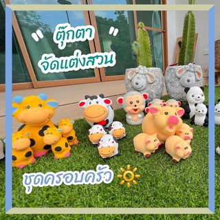 🌟 ตุ๊กตาแต่งสวน 🌟 ลายน้องๆสัตว์สุดน่ารัก จัดสวน จากโรงงานลำปาง