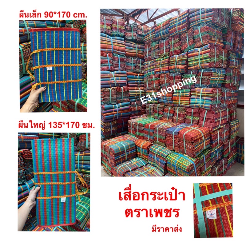 ราคาส่งยกมัด-10-ผืน-เสื่อ3-พับพลาสติก