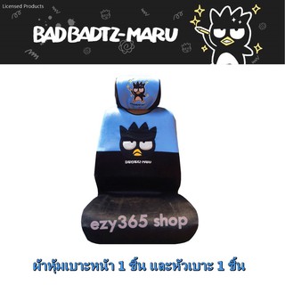 Bad Badtz-Maru Blue-Black แบดมารุ สีฟ้าดำ ผ้าหุ้มเบาะหน้า 1 ชิ้น และหัวเบาะ 1 ชิ้น กันรอยและสิ่งสกปรก ลิขสิทธิ์แท้