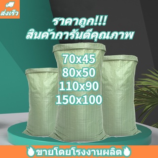 ถุงกระสอบ เนื้อถุงมีความเหนียวนุ่ม และมีความยืดหยุ่นสูง มีคุณสมบัติในการทนความร้อน และความเย็นได้ ไม่แห้งกรอบง่าย