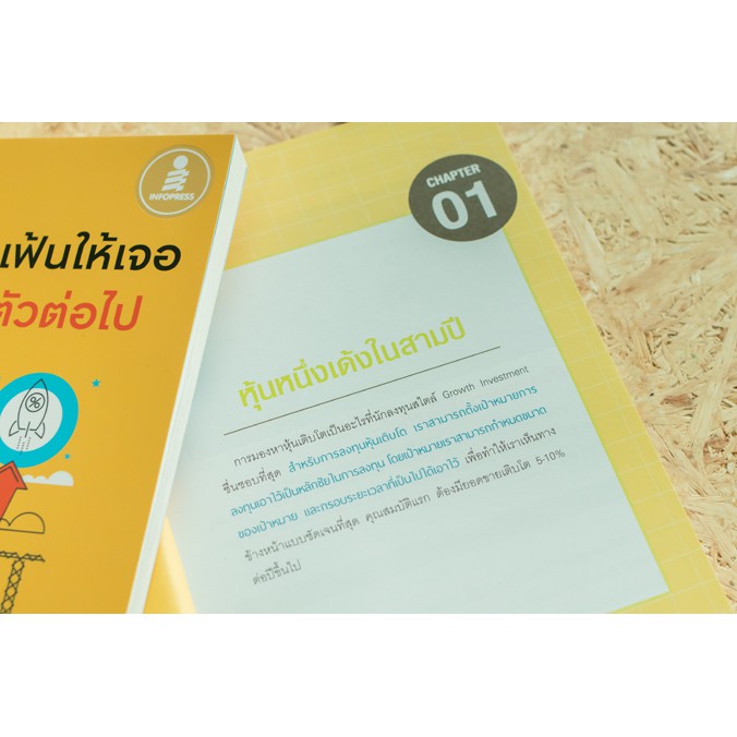 หนังสือหุ้น-มองให้เห็น-เฟ้นให้เจอ-หุ้นเติบโต-ตัวต่อไป-9786164870154