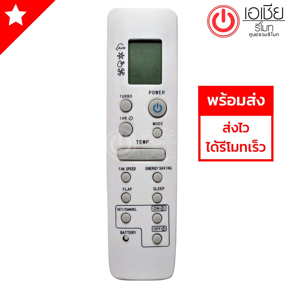 รีโมทแอร์-ซัมซุง-samsung-รุ่น-arc-1404-มีสินค้าพร้อมส่งตลอดนะครับ