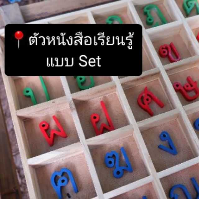 ตัวหนังสือไม้สัก-4-7-cm-ก-ฮ-สำหรับเรียนรู้-แบบ-set-และแยก