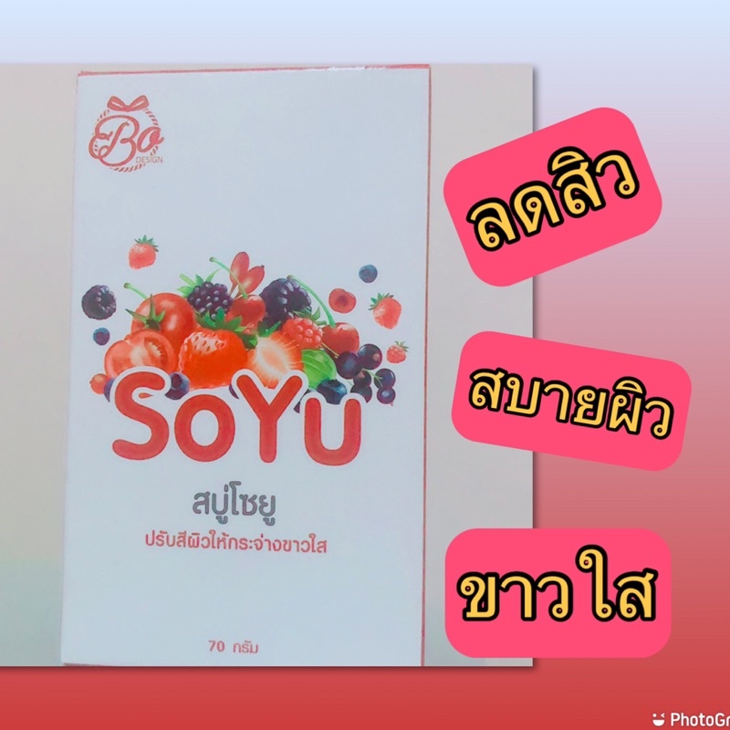 สบู่โซยู-สบู่ผิวเนียนsoyu70g