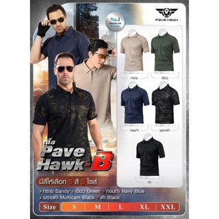 สินค้า เสื้อโปโลยุทธวิธี Pave Hawk - B วัสดุเส้นใยโพลีเอสเตอร์ เทคโนโลยีเส้นใย COOLMAX