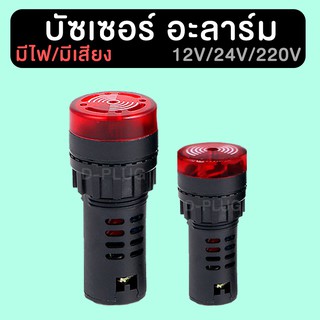 บัซเซอร์อะลาร์ม BUZZERALARM