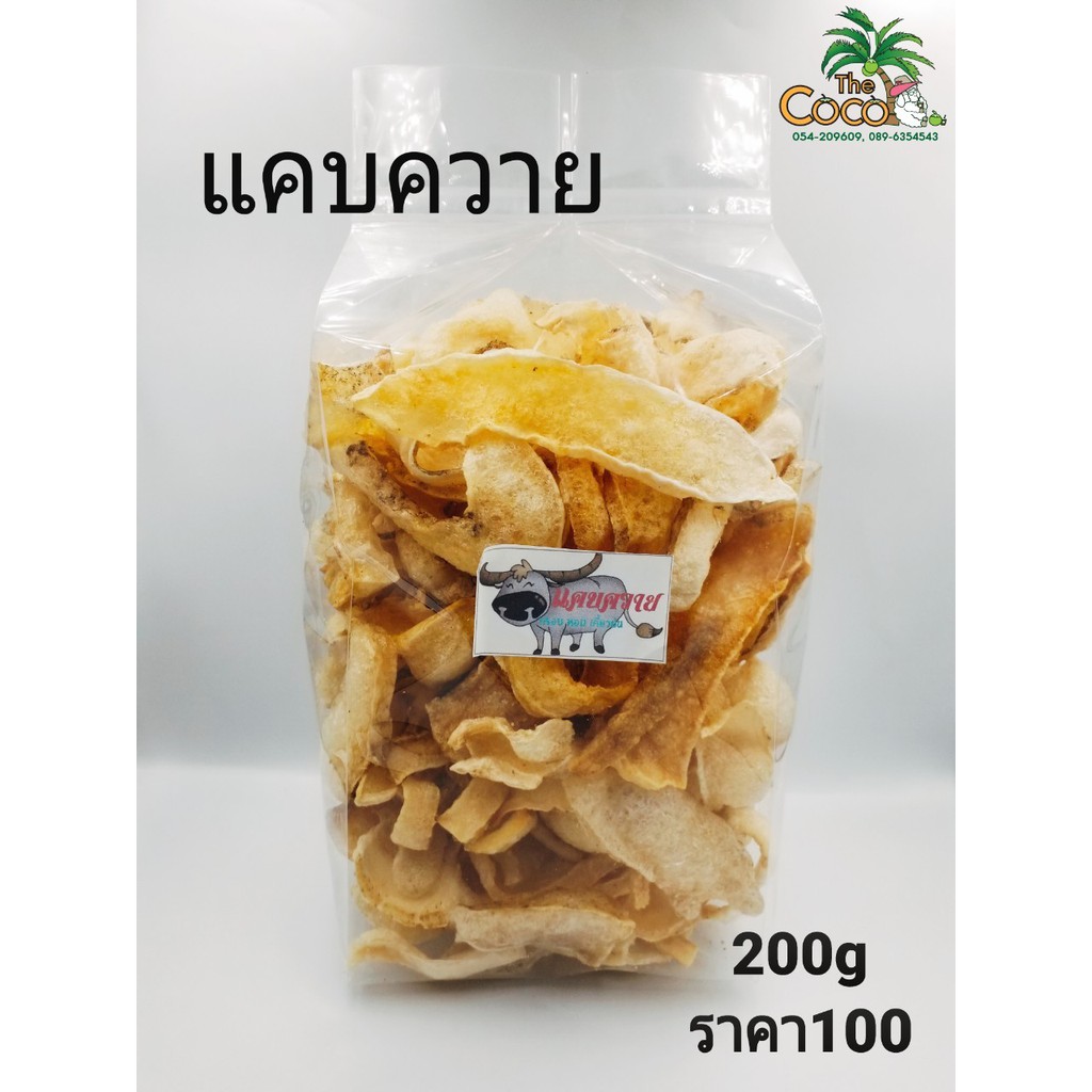 แคบควาย-หนังพอง-กรอบอร่อย-ขนาด-200-กรัม-ราคา-100-บาท