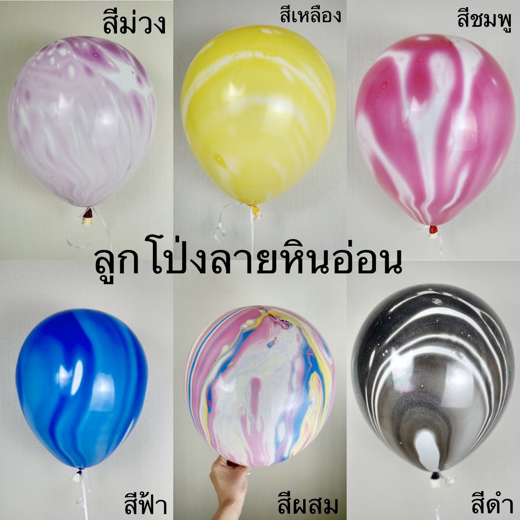 ลูกโป่งลายหินอ่อน-12-นิ้ว-ลายหินอ่อน-เนื้อหนามาก-3-2-กรัม-คุณภาพดี-สั่งผลิตเอง-ลูกโป่ง-สีสวยมากๆ-หินอ่อน