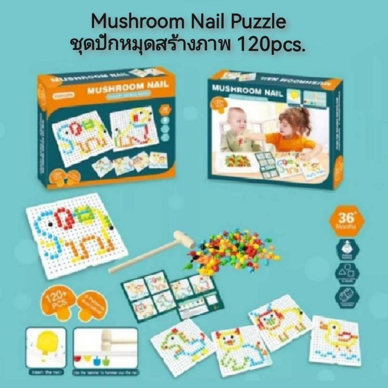 mushroom-nail-puzzle-ชุดปักหมุดสร้างภาพ-120pcs