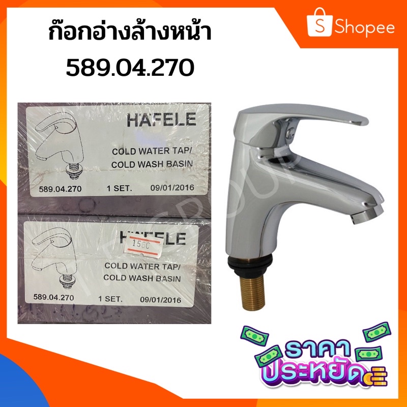 ก๊อกอ่างล้างหน้า-ก้านทองเหลือง-ยี่ห้อ-hafele-589-04-270