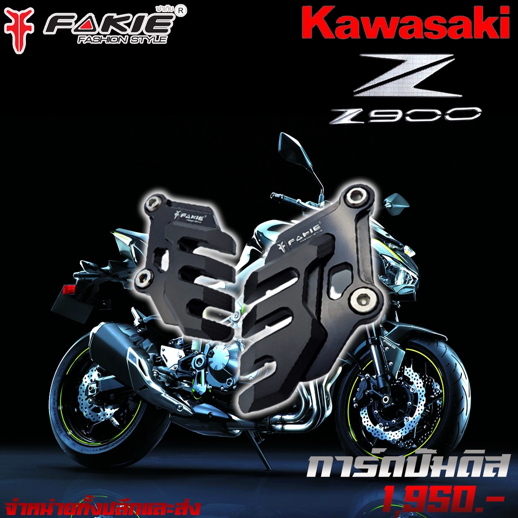 การ์ดปั๊มดิส-การ์บังปั๊ม-kawasaki-z900-ของแต่ง-z900