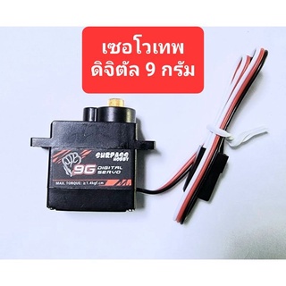 ภาพหน้าปกสินค้าเซอโว ดิจิตัล 9 กรัม ( Digital servo )เฟืองทองเหลือง อุปกรณ์ RC สำหรับ เครื่องบิน เรือ รถ diy ที่เกี่ยวข้อง