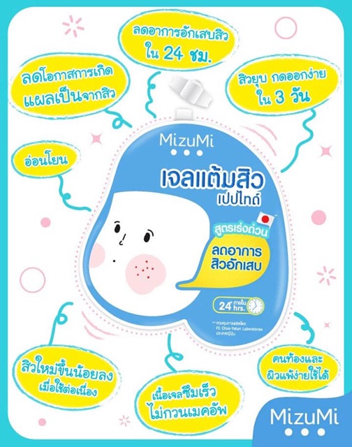 เจลแต้มสิวเปปไทด์-สูตรเร่งด่วน