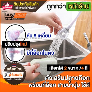 สินค้า ถูก/แท้/รับประกัน ที่เสริมหัว ก๊อกน้ำ หัวแปลงก๊อกน้ำ แค่สวมใช้ได้ทันที ปรับระดับน้ำได้ 2แบบ สายน้ำนุ่ม มีสายปรับทิศทาง