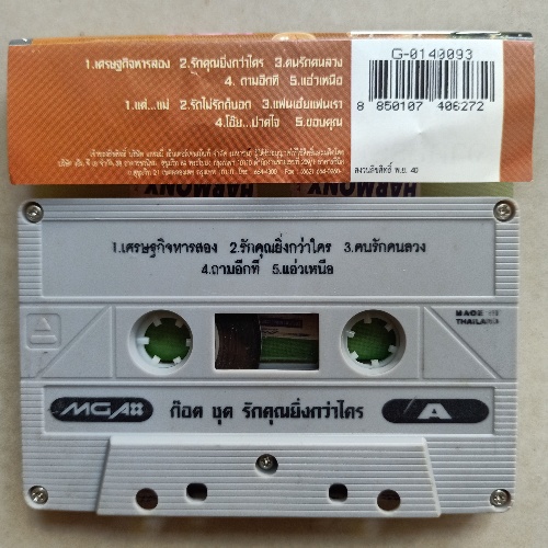 เทปคาสเซ็ทเทปเพลงgrammyยุค90-ก๊อต-จักรพรรณ์-เบิร์ด-ธงไชย-เจ-เจตริน-นันทิดา-cassette-1716180665