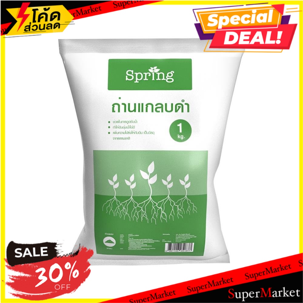 ถ่านแกลบดำ SPRING 1 กก. วัสดุเพาะปลูก RICE HUSK ASH SPRING 1KG ต้นไม้ ...
