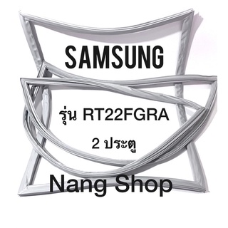 ภาพหน้าปกสินค้าขอบยางตู้เย็น Samsung รุ่น RT22FGRA (2 ประตู) ที่เกี่ยวข้อง
