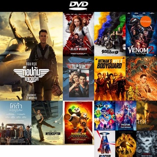 DVD หนังขายดี Top Gun 2 Maverick (2022) ท็อปกัน 2 มาเวอริค เสียงไทย 5.1 มาสเตอร์ ดีวีดีหนังใหม่ CD ราคาถูก มีปลายทาง