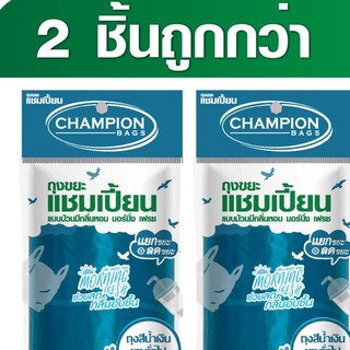 ถุงขยะ แชมเปี้ยน Champion Bags ถุงขยะม้วน สีน้ำเงิน ใส่ขยะทั่วไป กลิ่นmorning fresh ขจัดทุกกลิ่น มีหลายไซส์