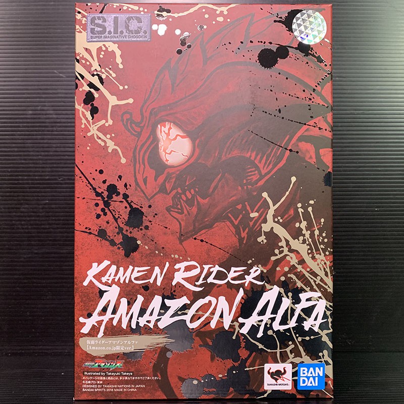 S.I.C Kamen Rider Amazons Alfa Amazon.co.jp Limited Ver (Mask Rider ...