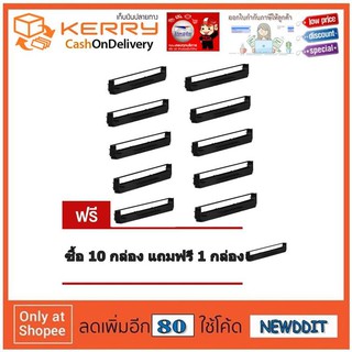 Ribbon Epson LQ2070/2180i/2190 ผ้าหมึก เทียบเท่า ทั้งตลับ 10กล่อง แถมฟรี 1กล่อง