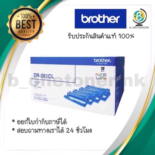 ตลับลูกดรัม Brother DR-261/CL/BK