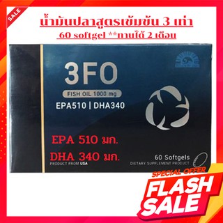 ภาพขนาดย่อของภาพหน้าปกสินค้าFish Oil EPA DHA สูง น้ำมันปลาคุณภาพสูงจาก USA ให้ค่า ของ Lynae Dr.Lee & Dr.Albert 3FO 60 softgels ทานได้ 2เดือน จากร้าน kan_nalintip บน Shopee ภาพที่ 1