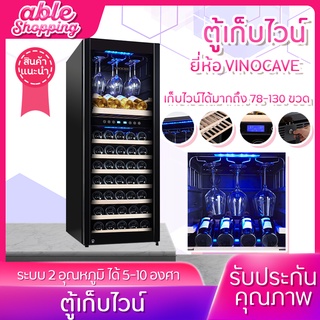 สินค้า ตู้แช่ไวน์ Vinocave / Vinocave CWC-450A ตู้แช่ไวน์อุณหภูมิคงที่ตู้แช่ไวน์ในครัวเรือนตู้เย็น 168 ขวด และ78 ขวด